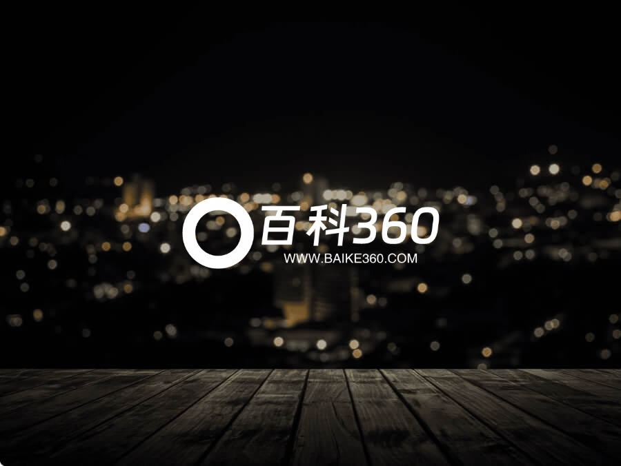 百科360