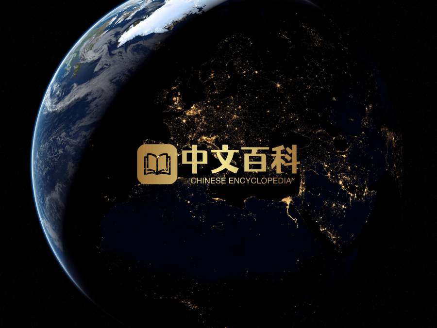 中文百科 baike.com.cn